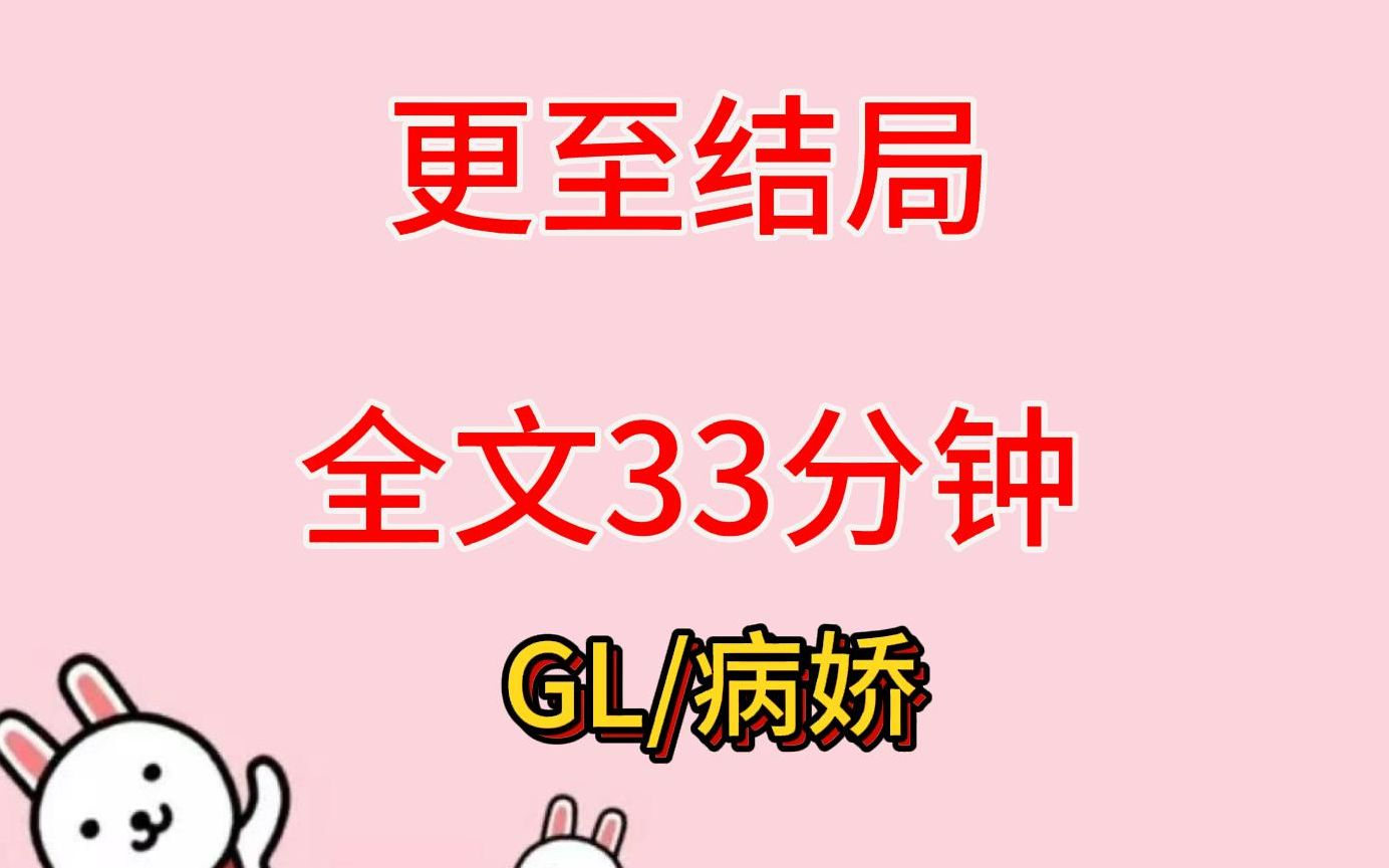 (GL/病娇)全文:我重生在了我的亲生父母领我回家的那一天.我是谁?我就是真假千金文中的真千金,不同的是,我们全家都不太正常.哔哩哔哩bilibili