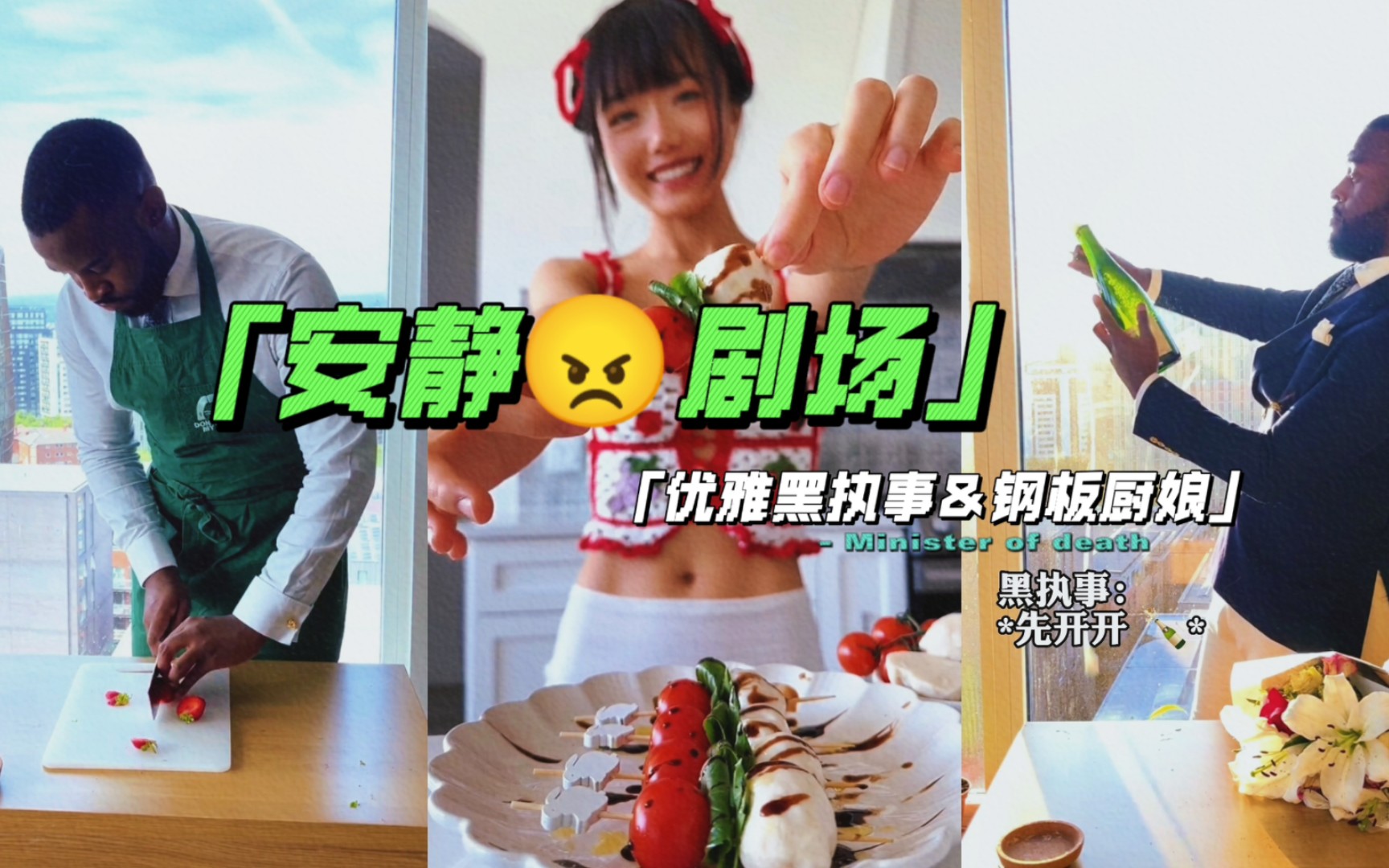 [图]《安静剧场｜执事精细制作巧克力小树＆厨娘品尝素食豆腐串》