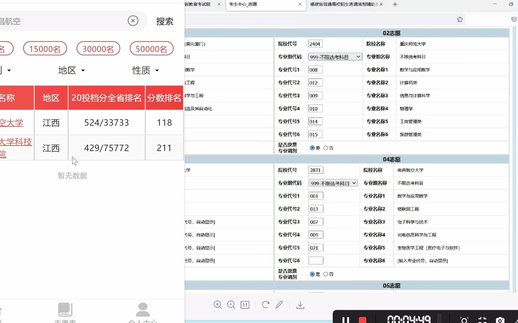 福建物理科总分538排名34000怎么填报福建大学志愿哔哩哔哩bilibili