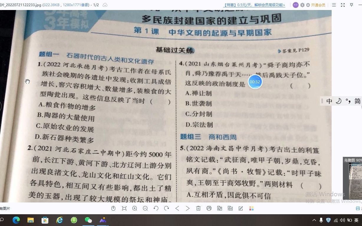 [图]中华文明的起源与早期国家（第一课习题1-7）