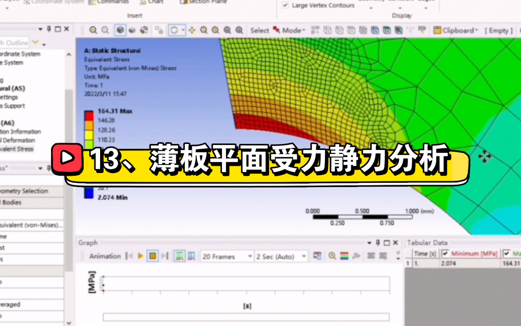 [图]ANSYS workbench2020 【13、薄板平面受力静力分析】