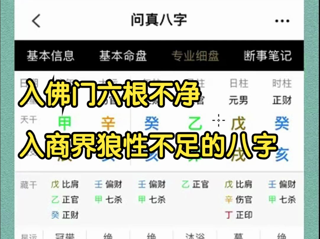 盲派八字入佛门六根不净,入商界狼性不足的八字哔哩哔哩bilibili