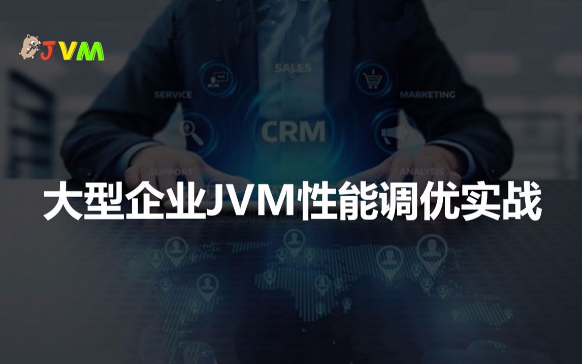 阿里巴巴/京东大型企业JVM性能调优实战哔哩哔哩bilibili