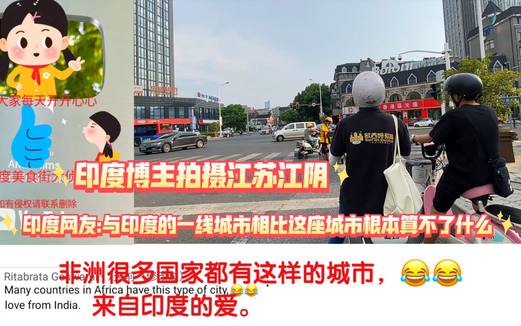 印度博主拍摄江苏江阴印度网友:与印度的一线城市相比这座城市根本算不了什么哔哩哔哩bilibili