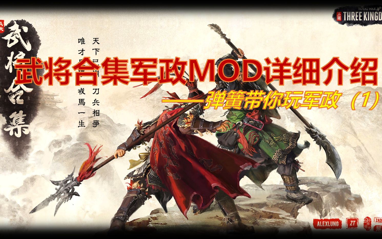 武将合集军政MOD详细介绍【弹簧带你玩军政1】哔哩哔哩bilibili