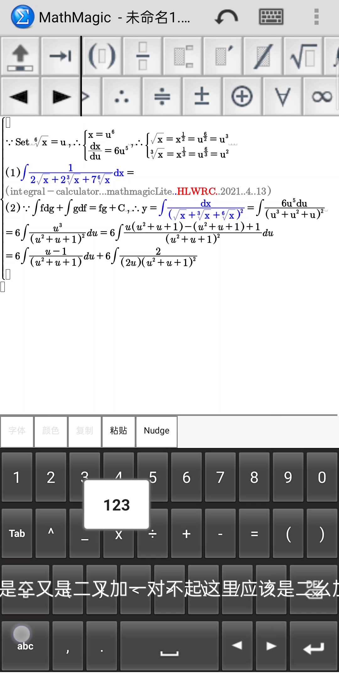 高等数学微积分,HLWRC高数,integralcalculator不定积分分部积分法.哔哩哔哩bilibili