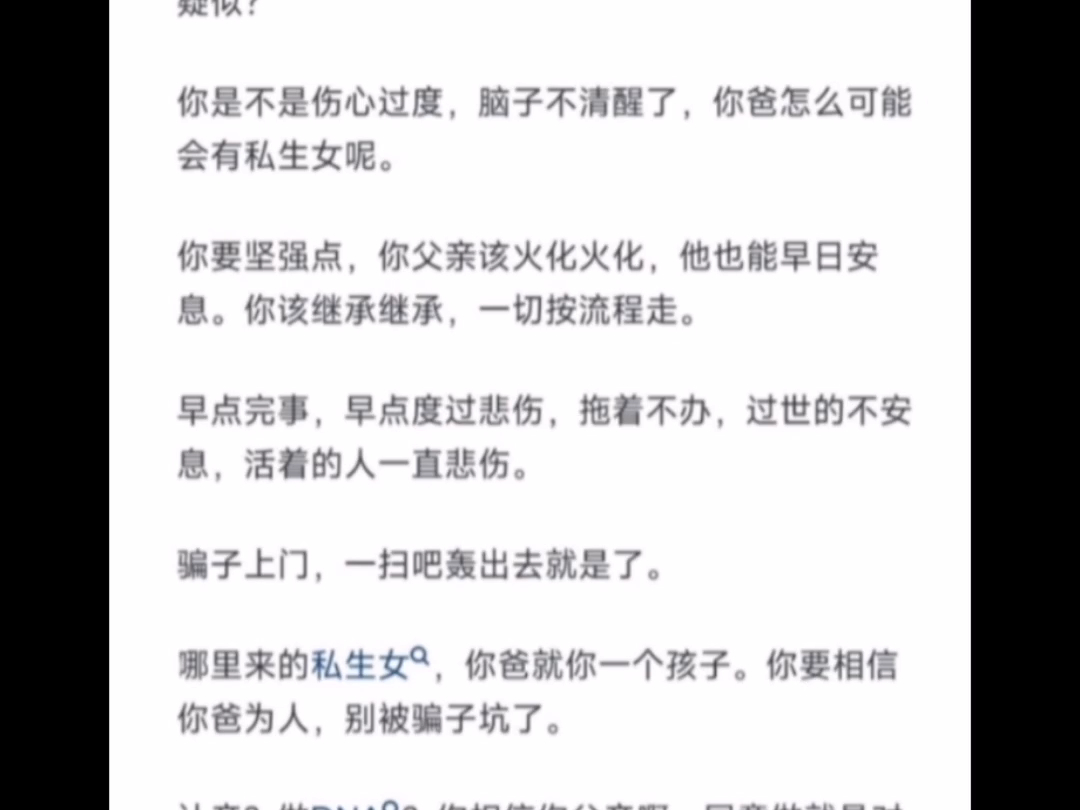 天涯绝版神贴:我爸意外去世,疑似有私生女,把我爸的遗产过户到我的名下有用吗哔哩哔哩bilibili