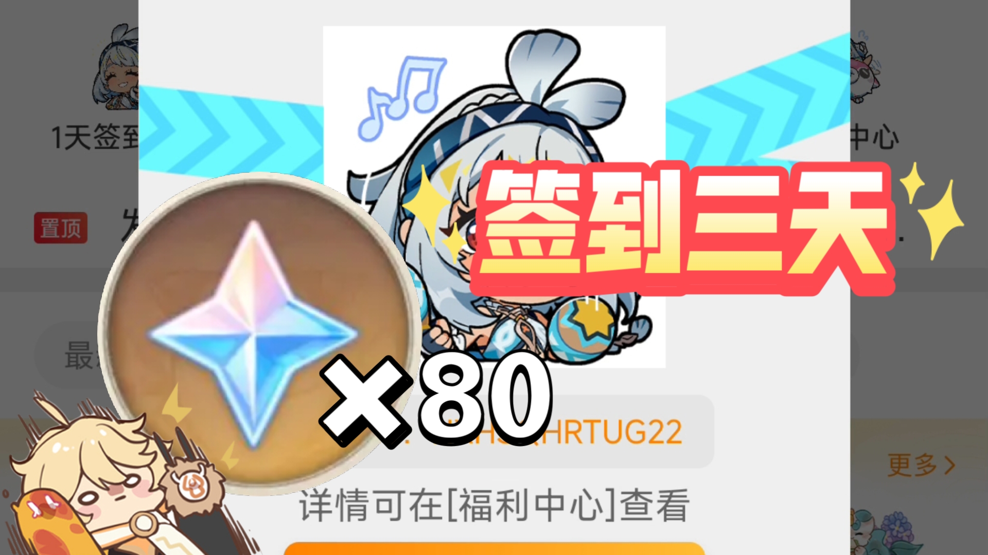 签到三天即可获得80原石(玩原神这辈子有了)