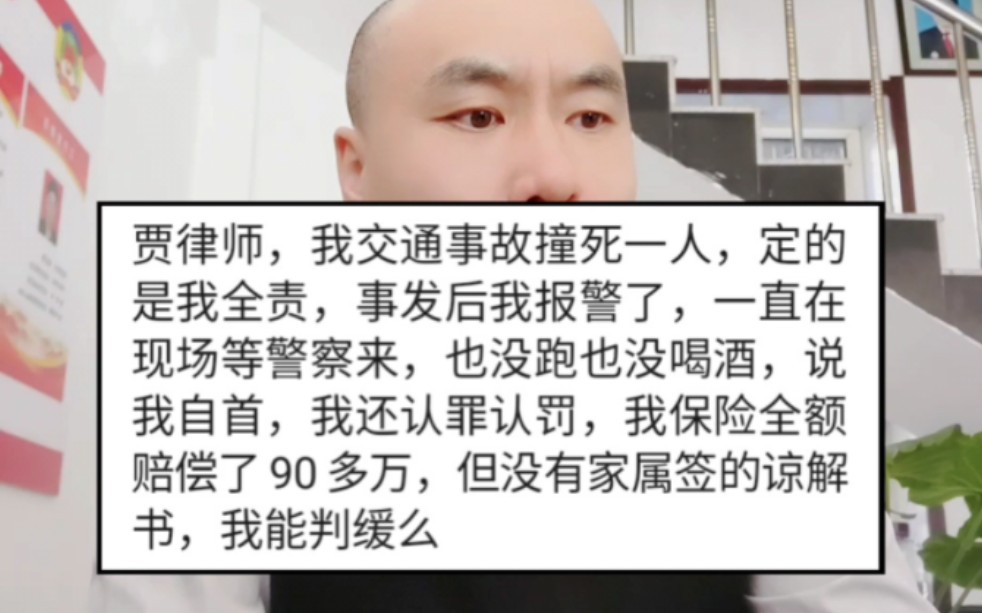 交通事故致人死亡,保险全额赔90万,没有谅解书能判缓么?哔哩哔哩bilibili