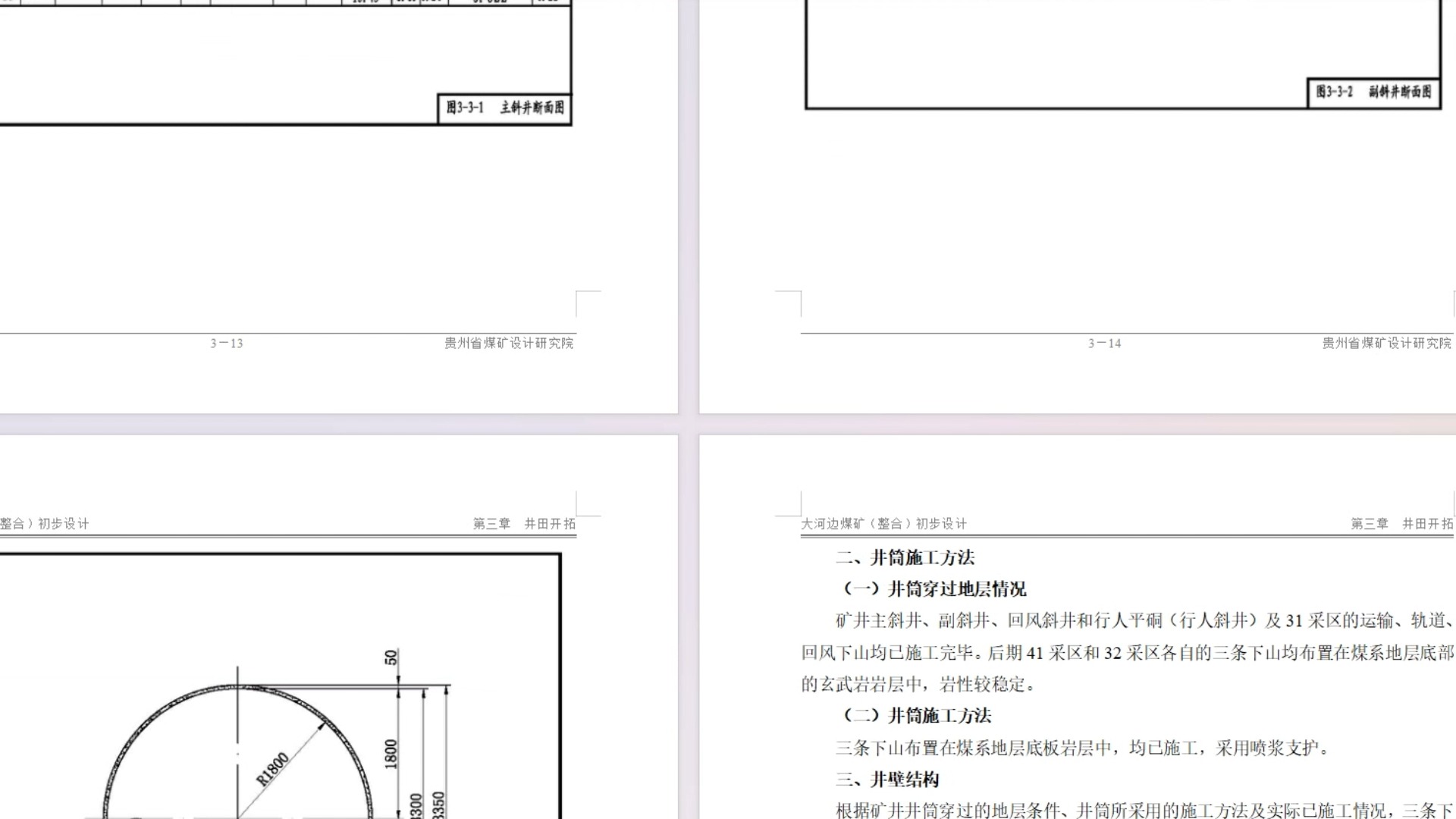 大河边煤矿(整合)初步设计2哔哩哔哩bilibili