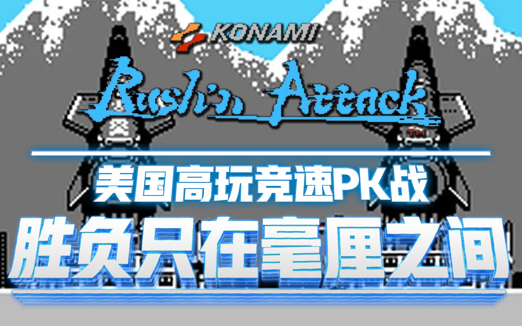 绿色兵团美国顶级高玩竞速pk战极限比拼胜负只在毫厘之间