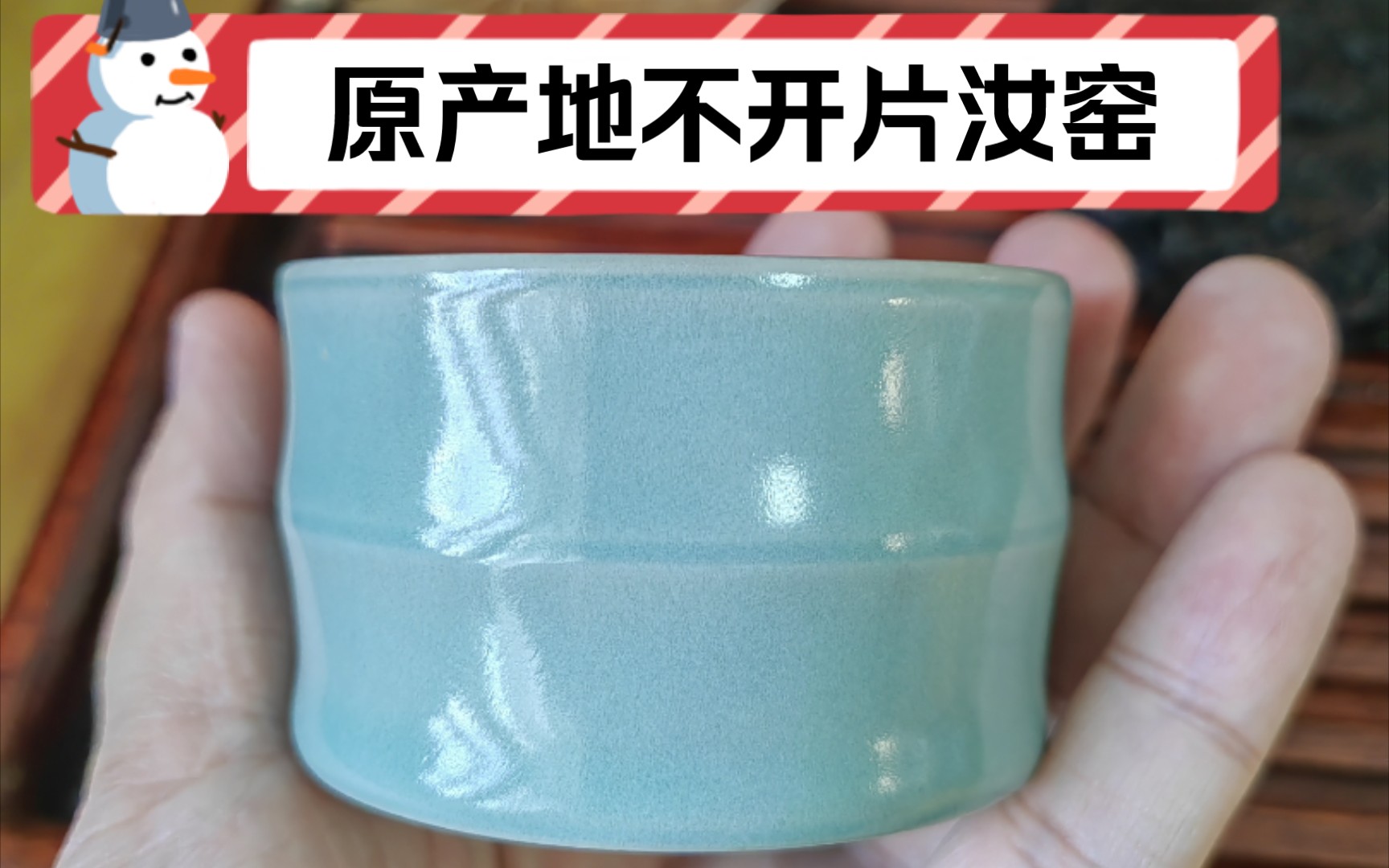 [图]日常晒杯：不开片汝窑小竹节杯、清凉寺仿古釉、赵艳林作品