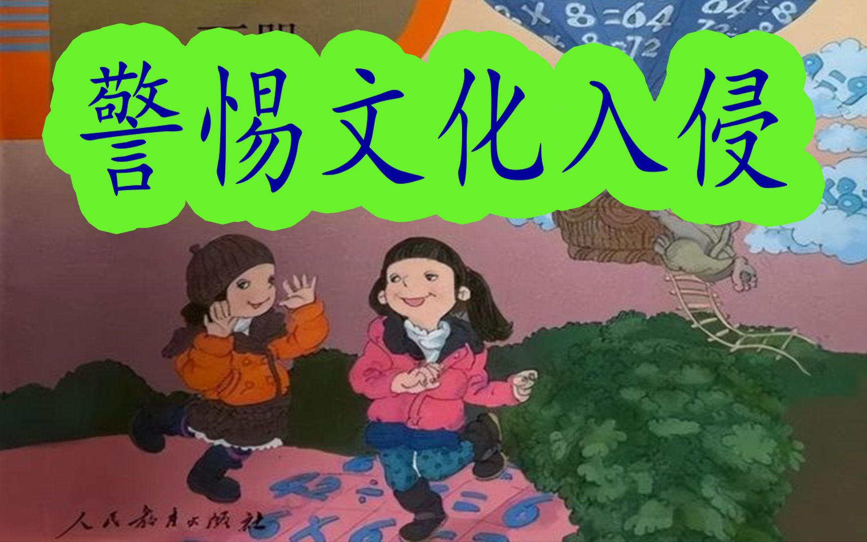活动  时刻警惕外来文化入侵带来的危害,坚守国家安全的底线