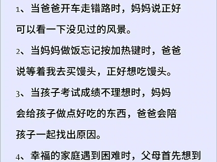 幸福家庭指南!孩子的幸福感源于父母,家里有孩子的一定要看完哔哩哔哩bilibili