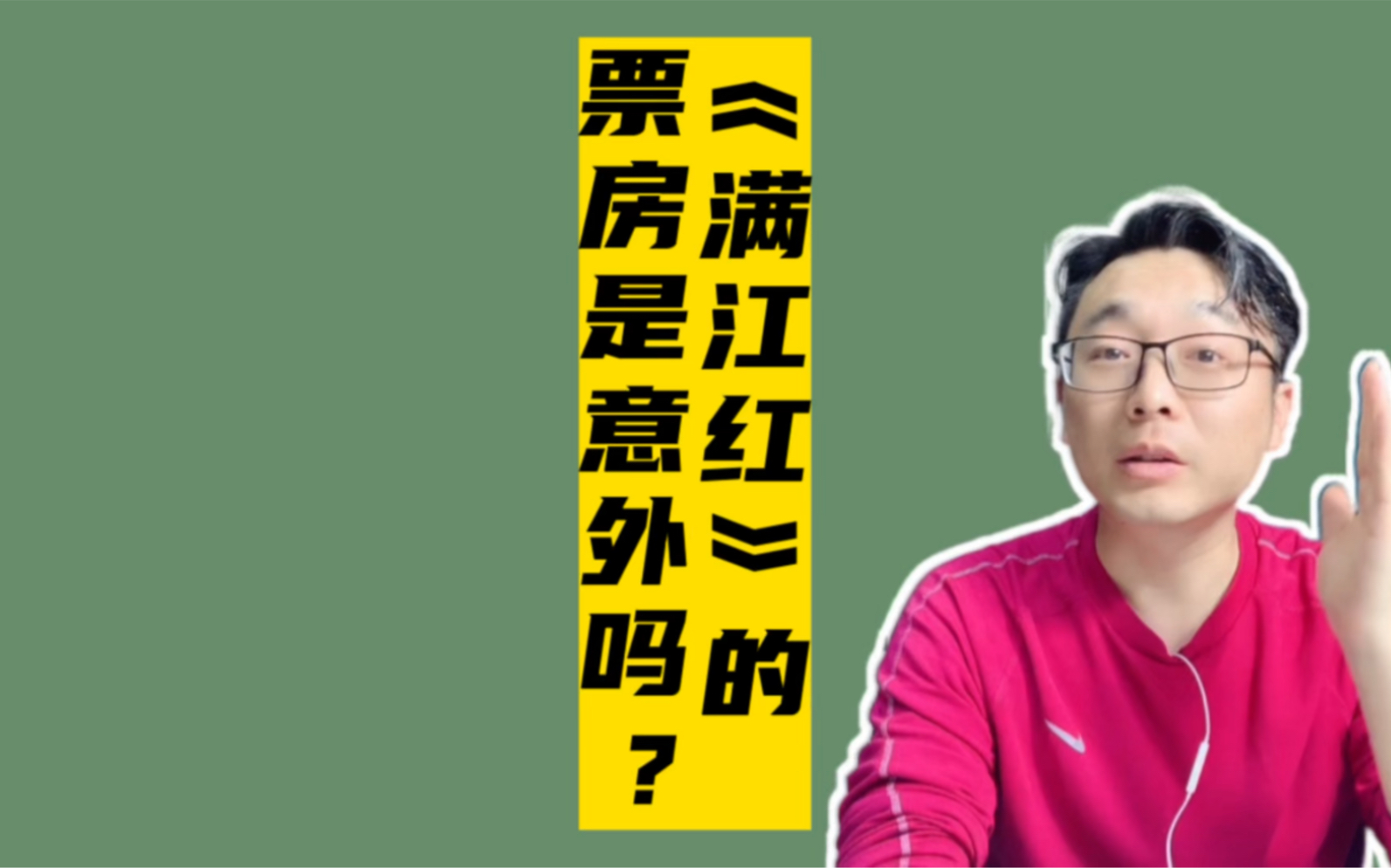 《满江红》的票房是意外吗?这是一个经典的营销案例哔哩哔哩bilibili