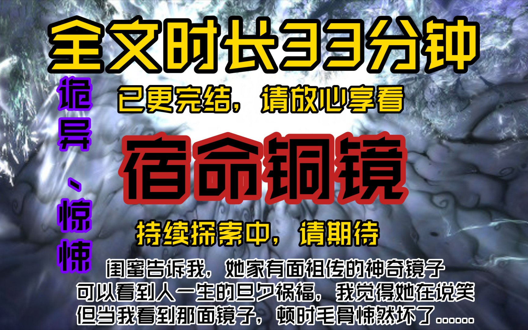 宿命铜镜闺蜜告诉我,她家有面祖传的神奇镜子,可以看到人一生的旦夕祸福,我觉得她在说笑,但当我看到那面镜子,顿时毛骨悚然坏了......哔哩哔哩...