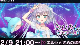 中字歌词 エルセとさめのぽき 星詠みの唄 Official Video 哔哩哔哩 Bilibili