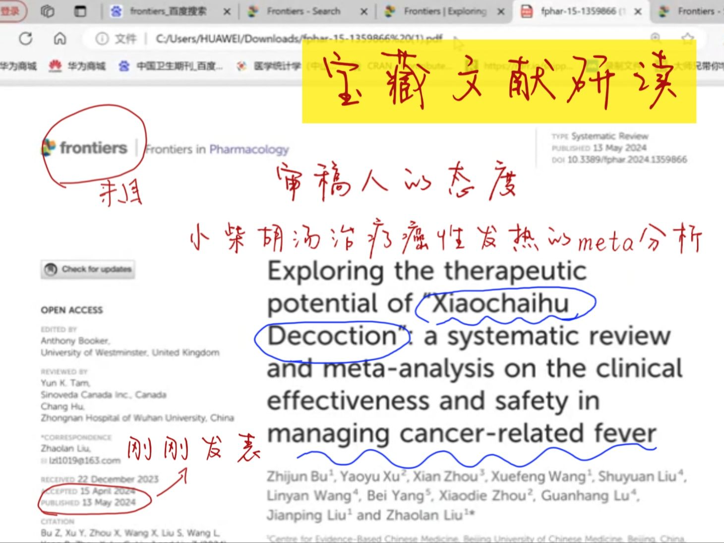 [宝藏文献研读]手把手从三个角度带读文献/小柴胡汤治疗癌性发热的meta分析/frontiers哔哩哔哩bilibili