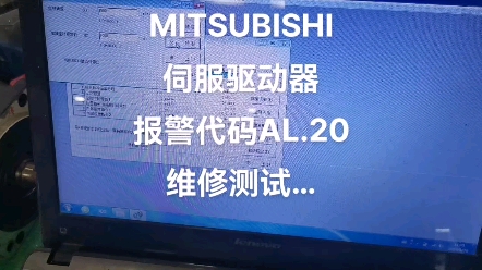 三菱伺服放大器.伺服电机维修AL12.AL13.AL15.AL17.AL19.AL30.AL32.AL33.…代码维修哔哩哔哩bilibili