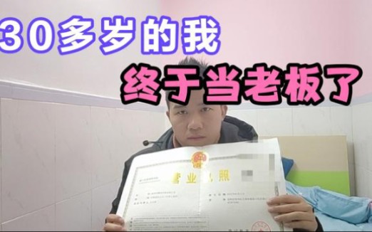 [图]【湖南阿虎】(第二十集)不甘心做打工仔，30多岁当老板，我命由我不由天，往死里干