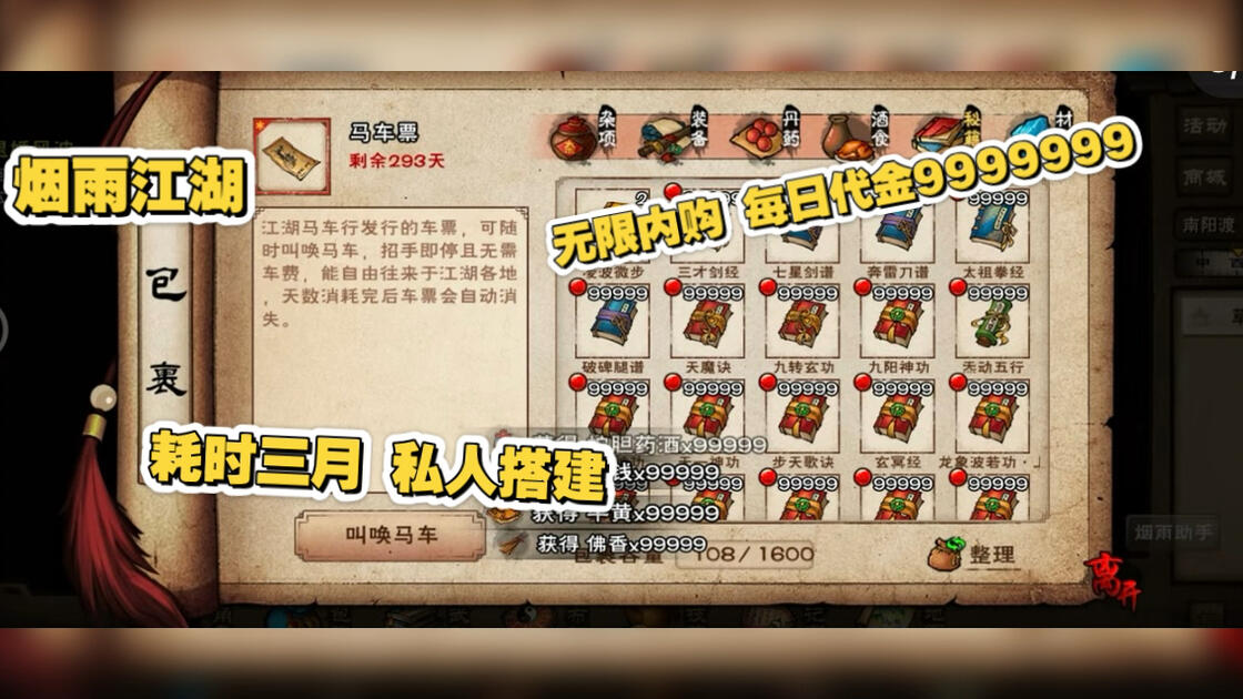 9999999 耗时三月搭建【烟雨江湖】私人服务器|每日9999999代金|免费充值无限内购_烟雨江湖
