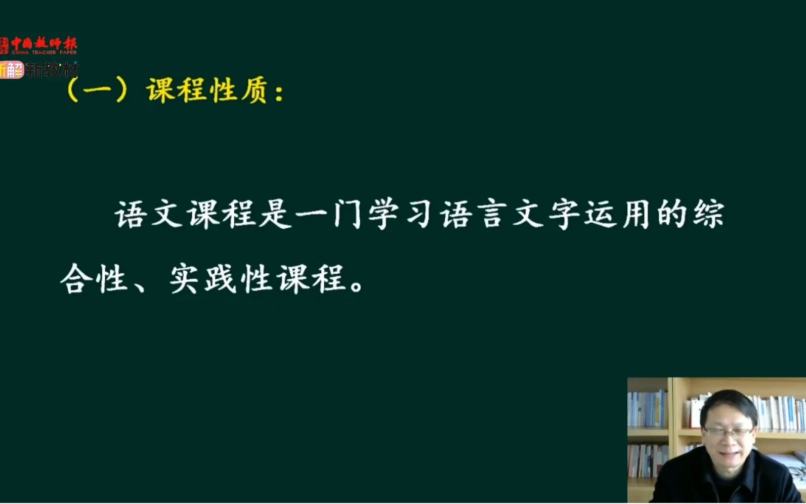 [图]薛法根-基于核心素养的学习任务群设计策略