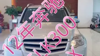 奔驰GLK300