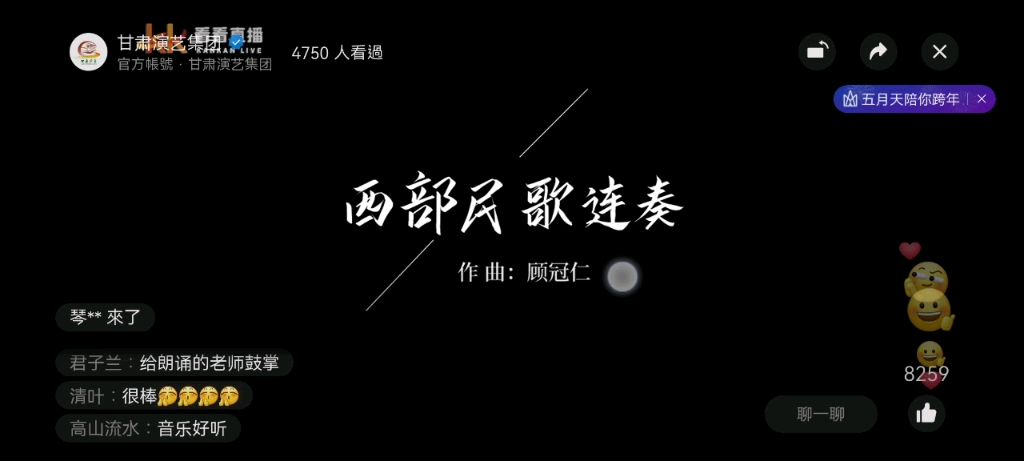 [图]甘肃省2022新年音乐会《西部民歌连奏》甘肃省歌舞剧院民乐团