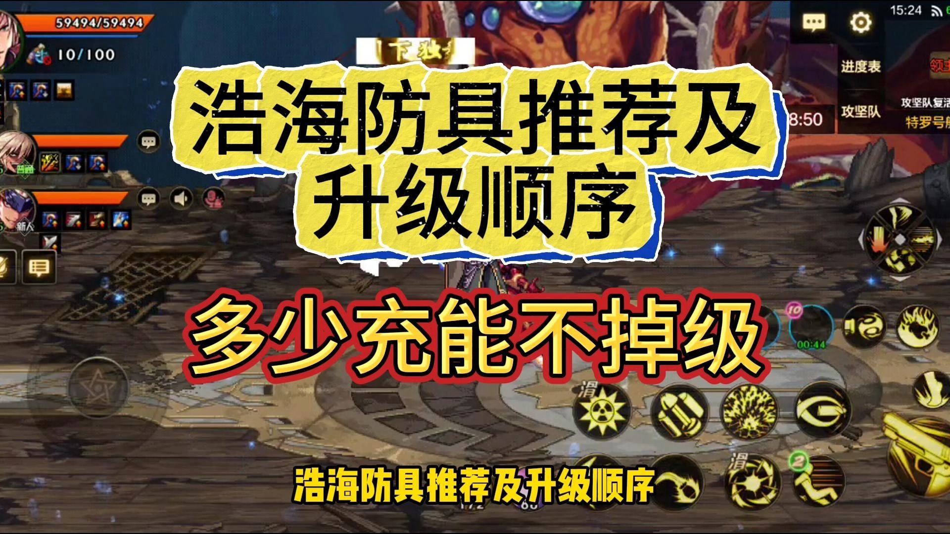 DNF手游:浩海防具推荐及升级顺序,多少充能不掉级哔哩哔哩bilibili