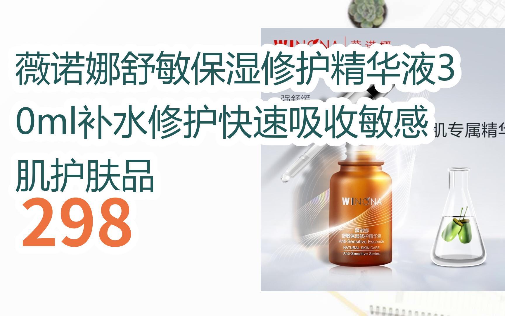 618】薇诺娜舒敏保湿修护精华液30ml补水修护快速吸收敏感肌护肤品