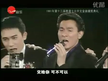 1991香港十大中文金曲五虎将齐唱“可不可以”(刘德华、梁朝伟、苗侨伟、黄日华、汤镇业)哔哩哔哩bilibili