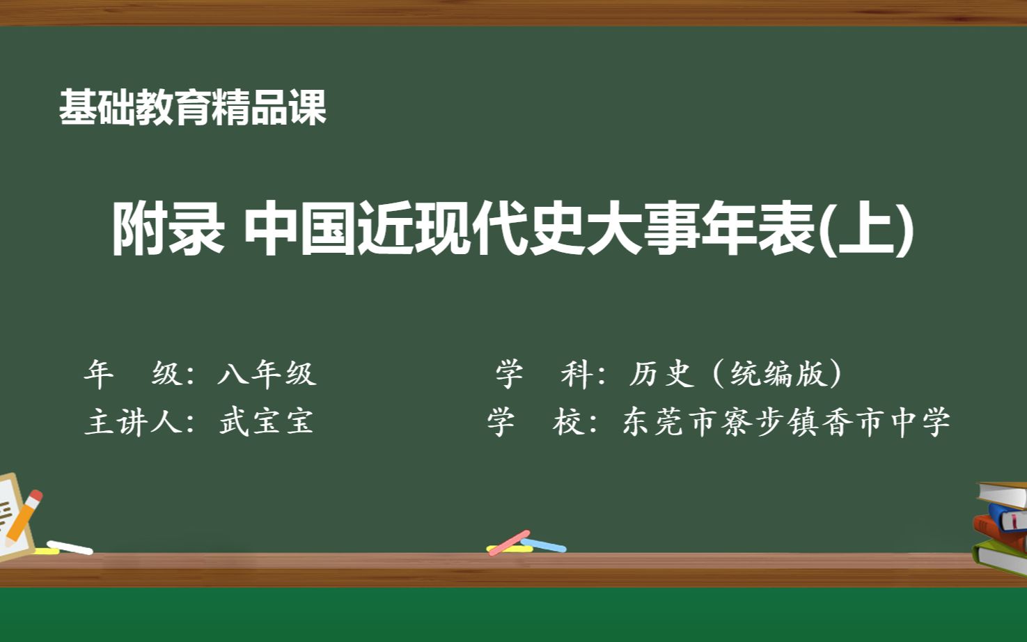 [图]附录 中国近现代史大事纪年表（上）