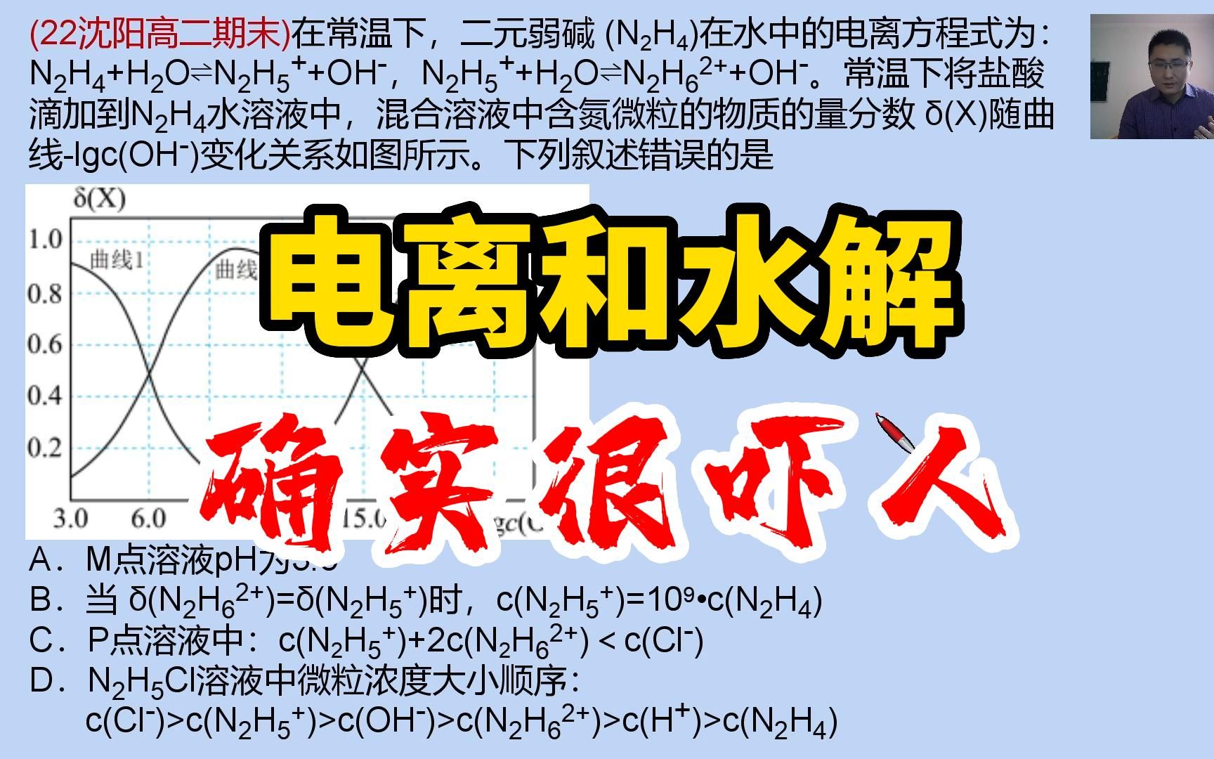 高二化学 确实很吓人【电离和水解】【电离平衡】【水解平衡】哔哩哔哩bilibili