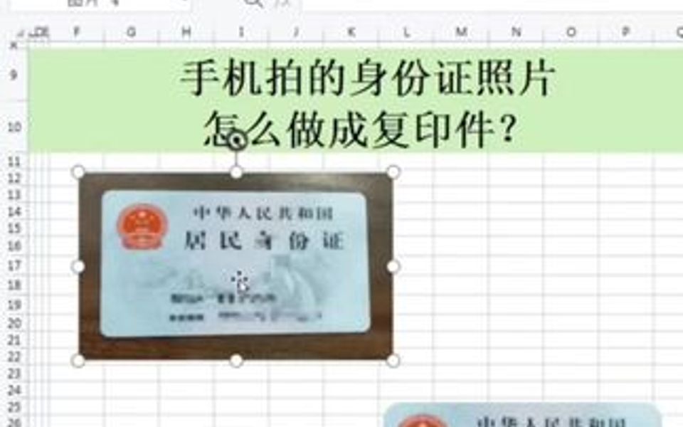 手机拍的证件照片如何快速制作成复印件!?哔哩哔哩bilibili