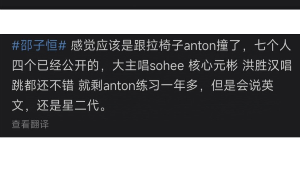 细思恐极 ANTON李灿荣顶替别人出道位?李灿荣不配在拉椅子出道?SM没出道的都让李太子买单,一个一个来别抢哈,还有谁哔哩哔哩bilibili