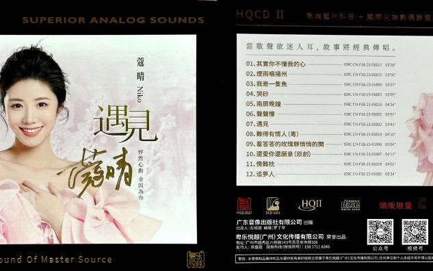 蔻晴  遇见 [HQCDII] 限量版 2023哔哩哔哩bilibili