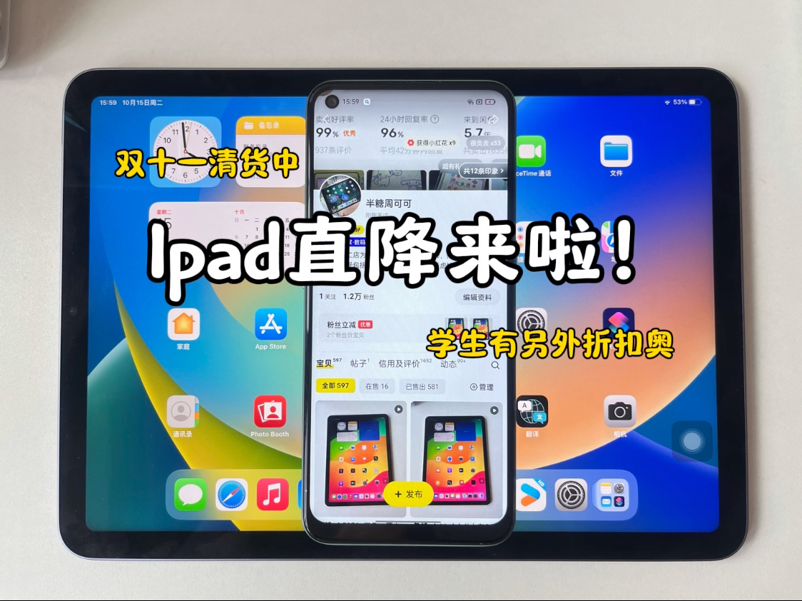 双十一提前购,二手ipad直降中,学生优享折上折!哔哩哔哩bilibili