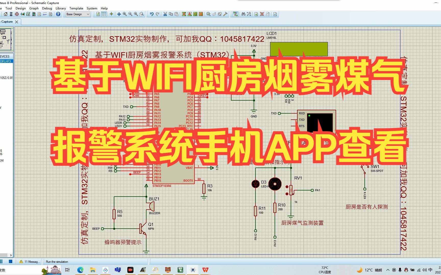 【STM32+Proteus仿真定制】基于WIFI厨房烟雾报警系统手机APP查看(程序+电路原理图+仿真+报告)哔哩哔哩bilibili