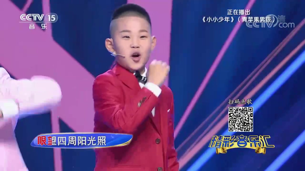 [图][精彩音乐汇]歌曲《小小少年》_演唱-青苹果男孩