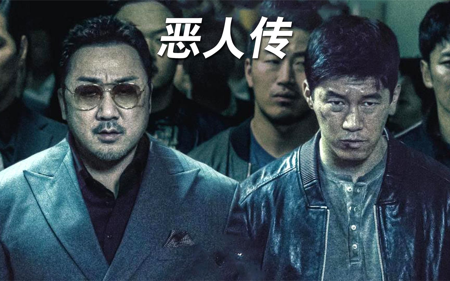 真实事件改编的犯罪电影马东锡以暴制暴