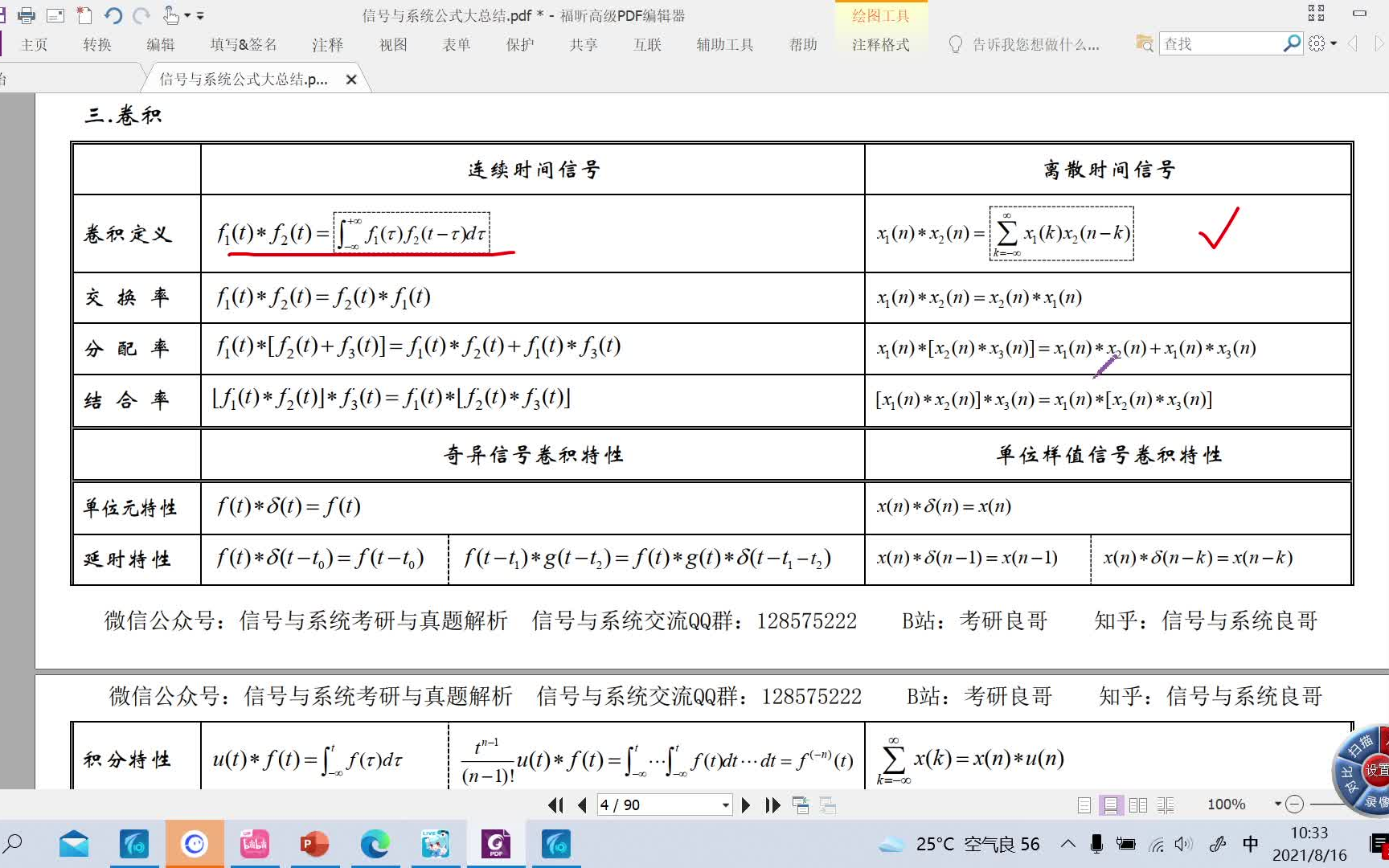 信号与系统公式大总结哔哩哔哩bilibili