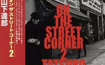 山下達郎 - On The Street Corner 1 山下達郎 / オン・ザ・ストリート・コーナー On The Street