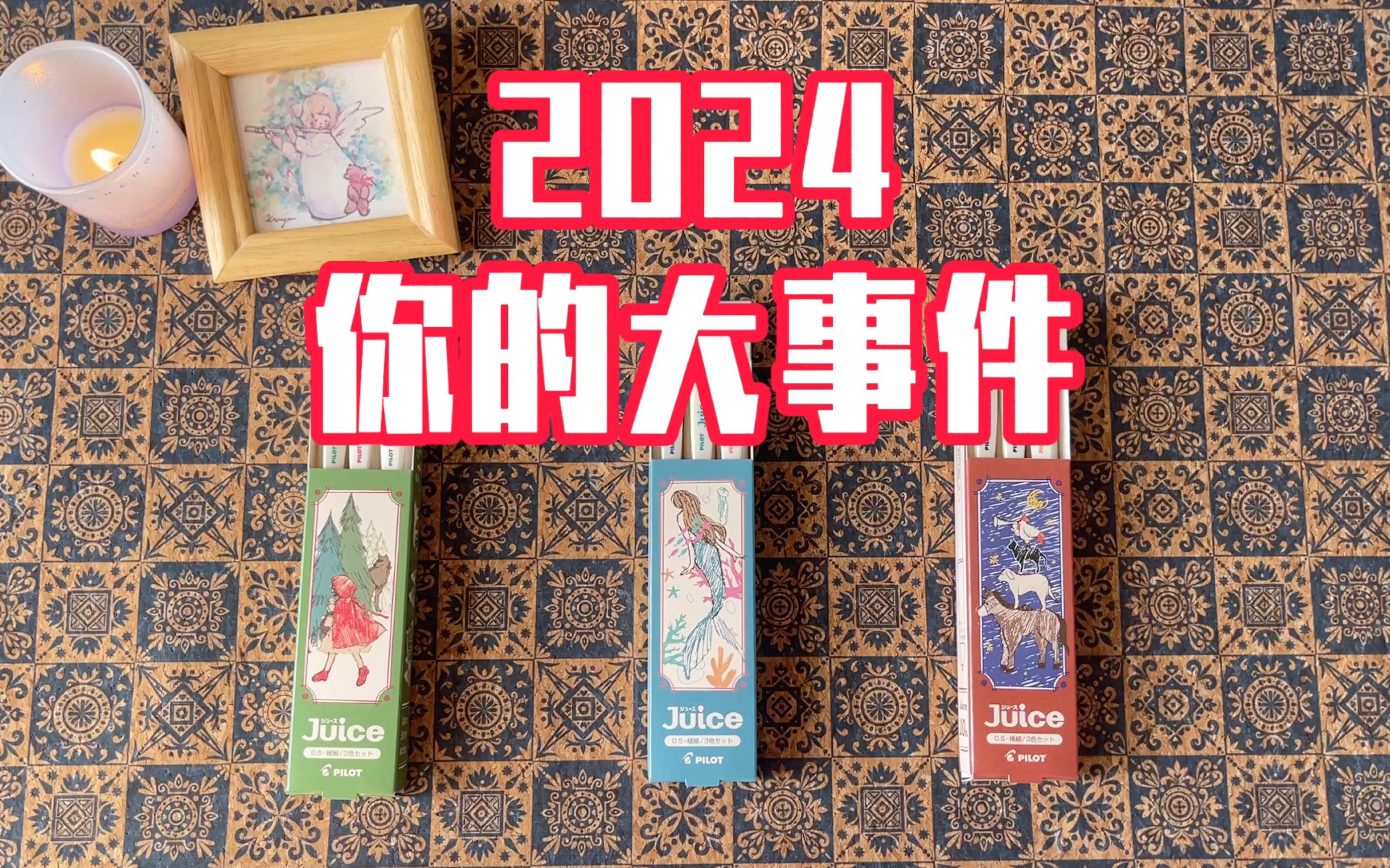 看看你的2024大事件,有感应进【灯灯灯灯tarot】哔哩哔哩bilibili