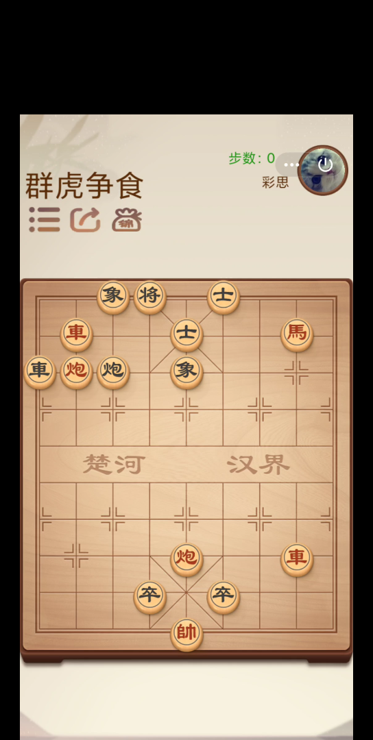 【令狐PIG】中国象棋残局17之群虎争食桌游棋牌热门视频