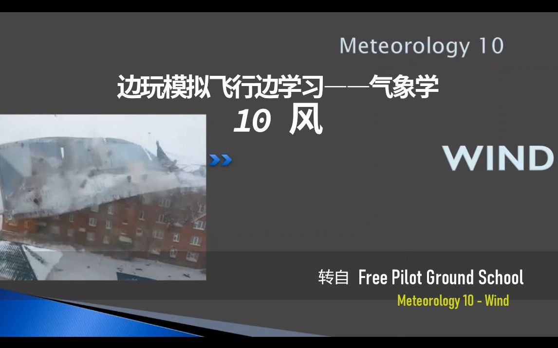 [图]气象学系列学习10 - Wind