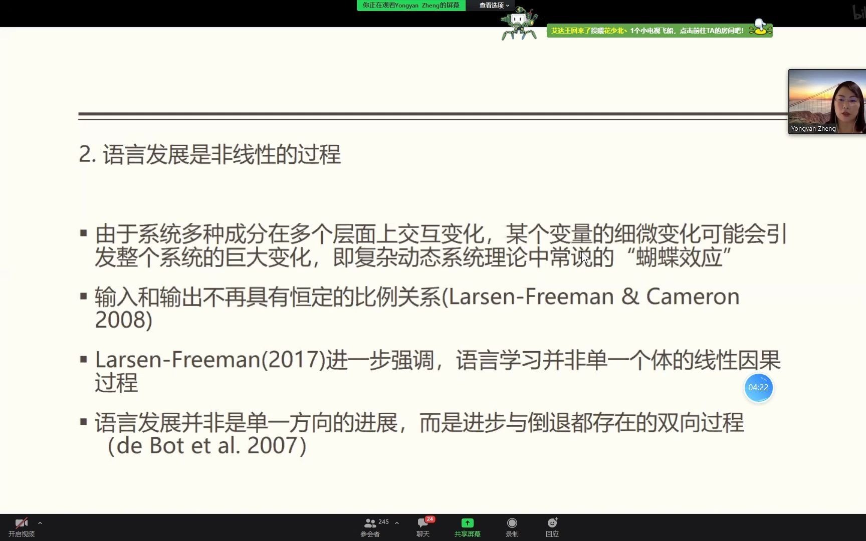 [图]中海洋语言学会议 7.8上午 郑咏滟 复杂动态系统理论（未录全）