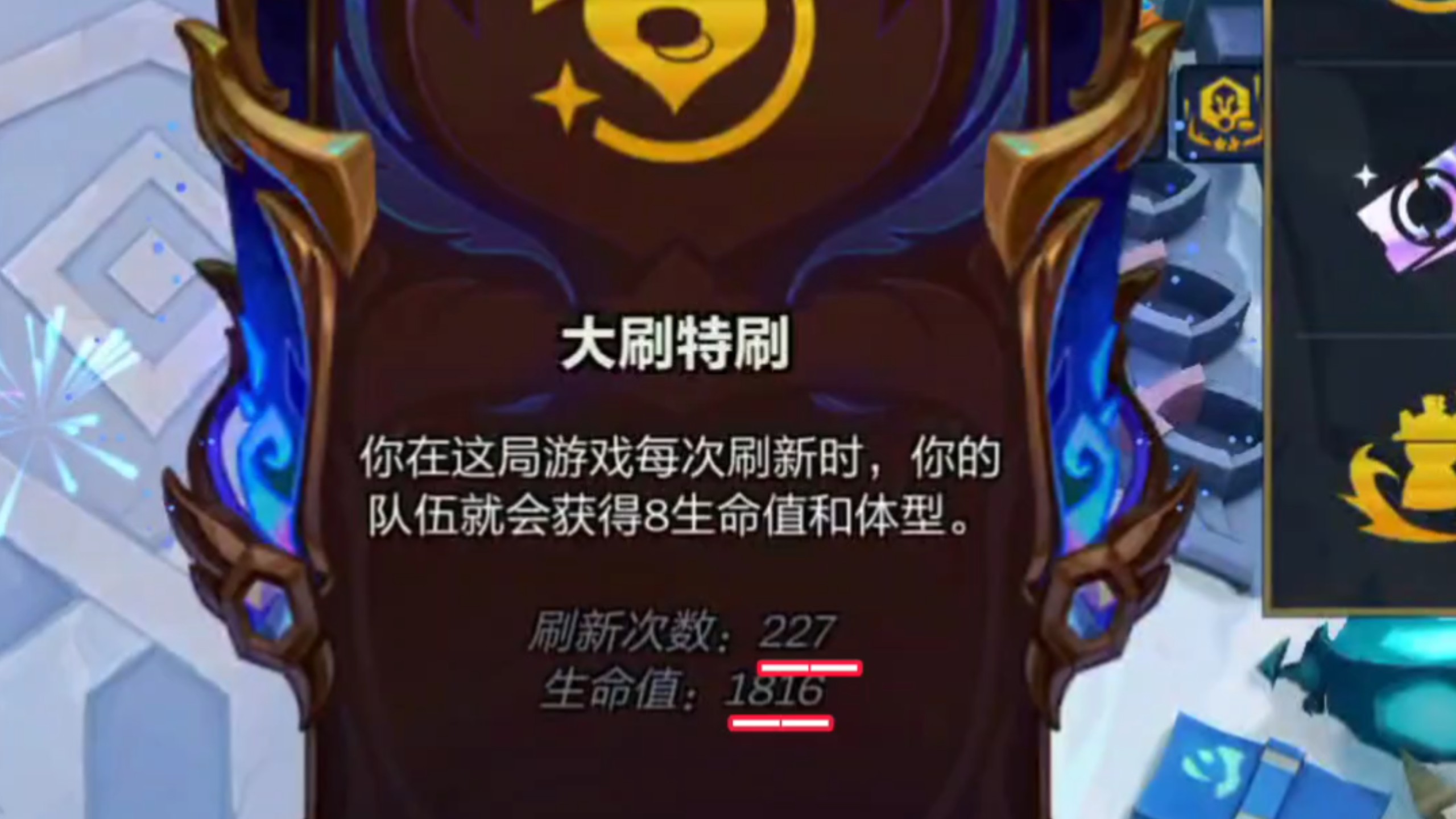 大刷特刷加1800血量,打赢三星4费