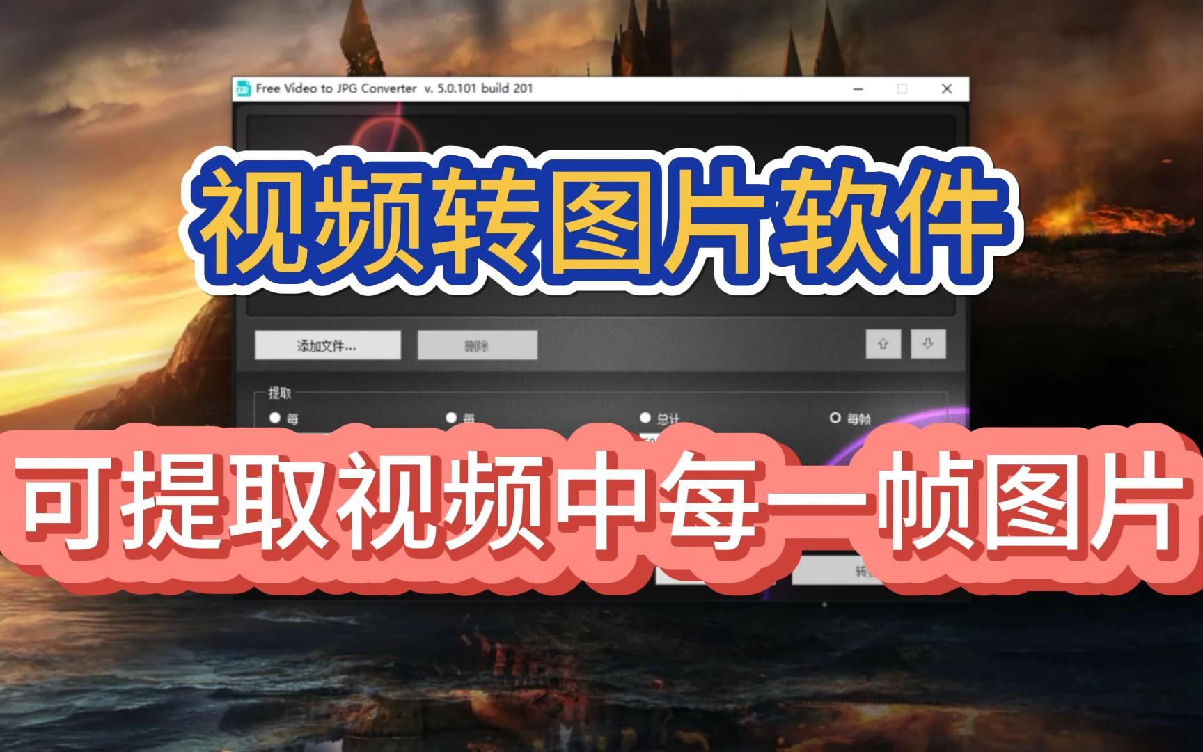 视频转图片软件,操作简单,功能强大,可提取每一帧图片哔哩哔哩bilibili