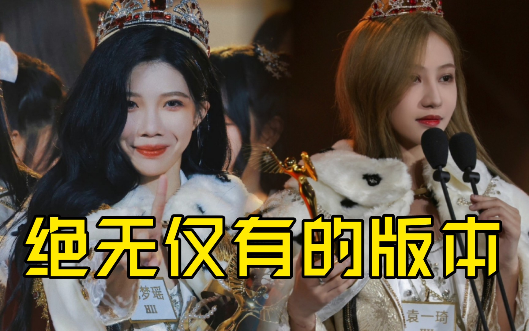 [图]【绝无仅有的版本】SNH48第九届总选鬼畜