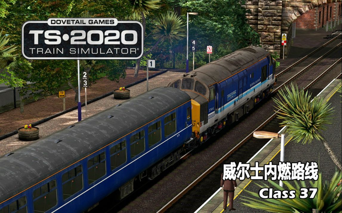 模拟火车2020到达终点威尔士内燃路线第三部分trainsimulator2020